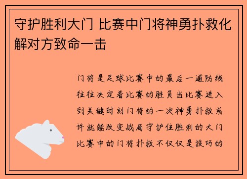 守护胜利大门 比赛中门将神勇扑救化解对方致命一击