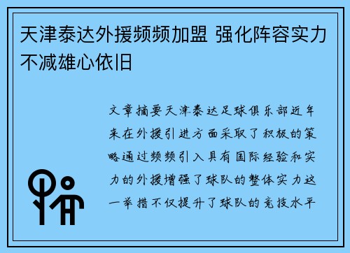 天津泰达外援频频加盟 强化阵容实力不减雄心依旧