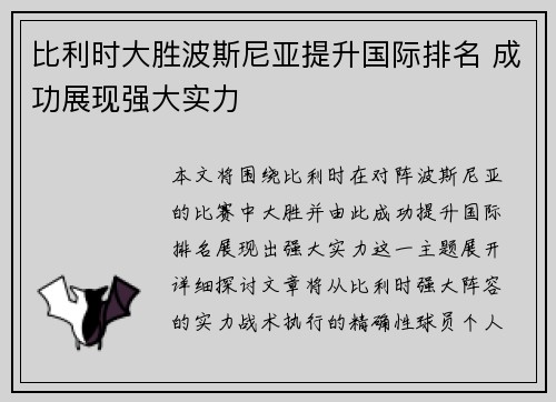 比利时大胜波斯尼亚提升国际排名 成功展现强大实力