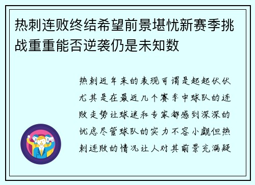 热刺连败终结希望前景堪忧新赛季挑战重重能否逆袭仍是未知数