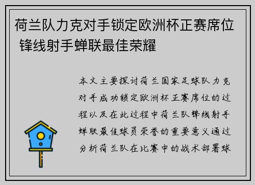 荷兰队力克对手锁定欧洲杯正赛席位 锋线射手蝉联最佳荣耀