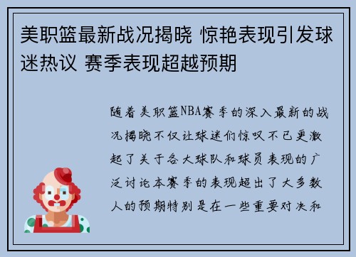 美职篮最新战况揭晓 惊艳表现引发球迷热议 赛季表现超越预期