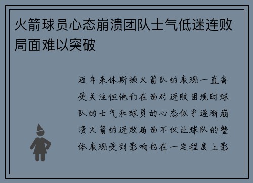 火箭球员心态崩溃团队士气低迷连败局面难以突破