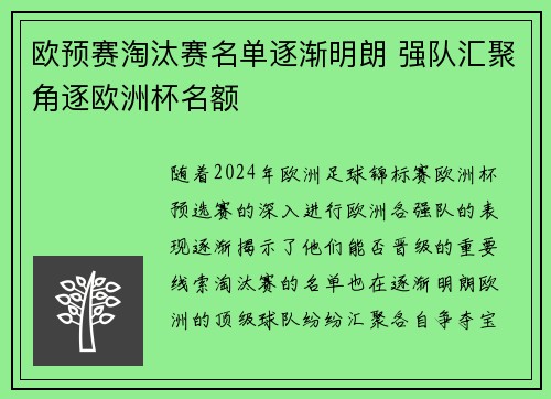 欧预赛淘汰赛名单逐渐明朗 强队汇聚角逐欧洲杯名额