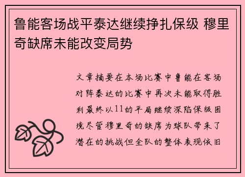 鲁能客场战平泰达继续挣扎保级 穆里奇缺席未能改变局势
